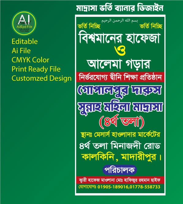 মাদ্রাসা ব্যানার ডিজাইন