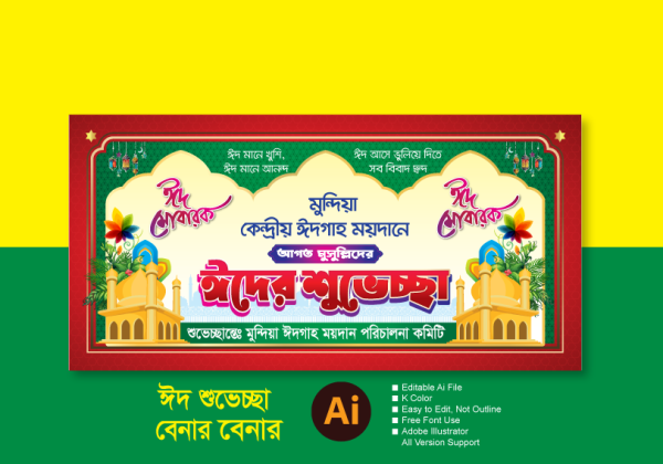 Eid Shuvesha Banner/ঈদগাহে ঈদের শুভেচ্ছা বেনার গ্রাফিক্স ডিজাইন ফাইল