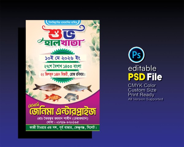 শুভ হালখাতা ডিজাইন গ্রাফিক্স ডিজাইন ফাইল