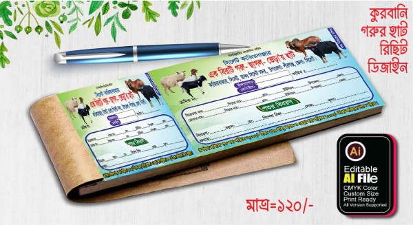 কুরবানি গরুর, ছাগল,  ভেড়া’র হাট রিসিট বই ডিজাইন গ্রাফিক্স ডিজাইন ফাইল