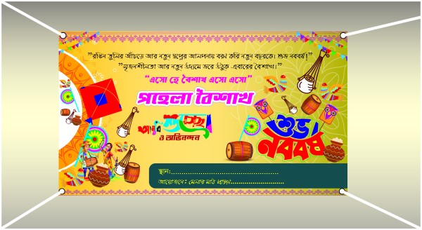 শুভ নববর্ষ ব্যানার ডিজাইন গ্রাফিক্স ডিজাইন ফাইল