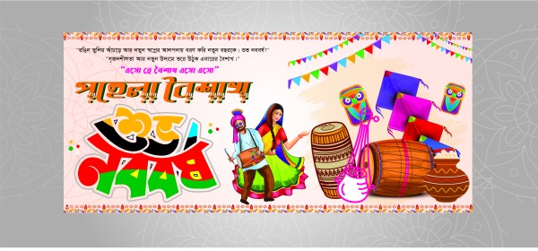 শুভ নববর্ষ ব্যানার ডিজাইন গ্রাফিক্স ডিজাইন ফাইল