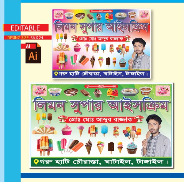 আইসক্রীম দোকানের ব্যানার ডিজাইন গ্রাফিক্স ডিজাইন ফাইল
