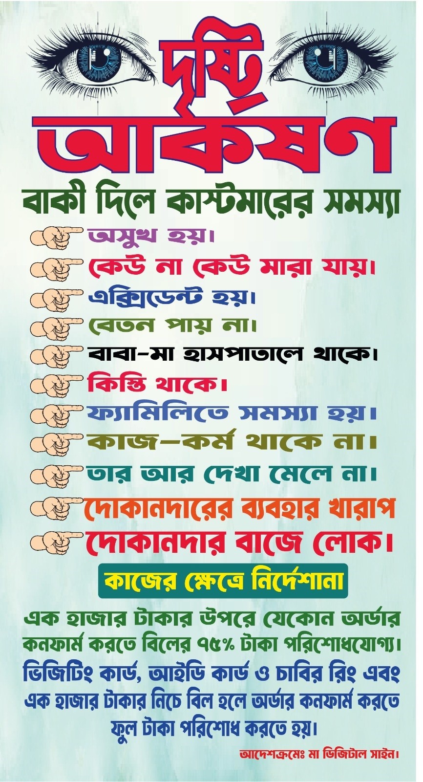বাকির নাম ফাকি ব্যানার ডিজাইন