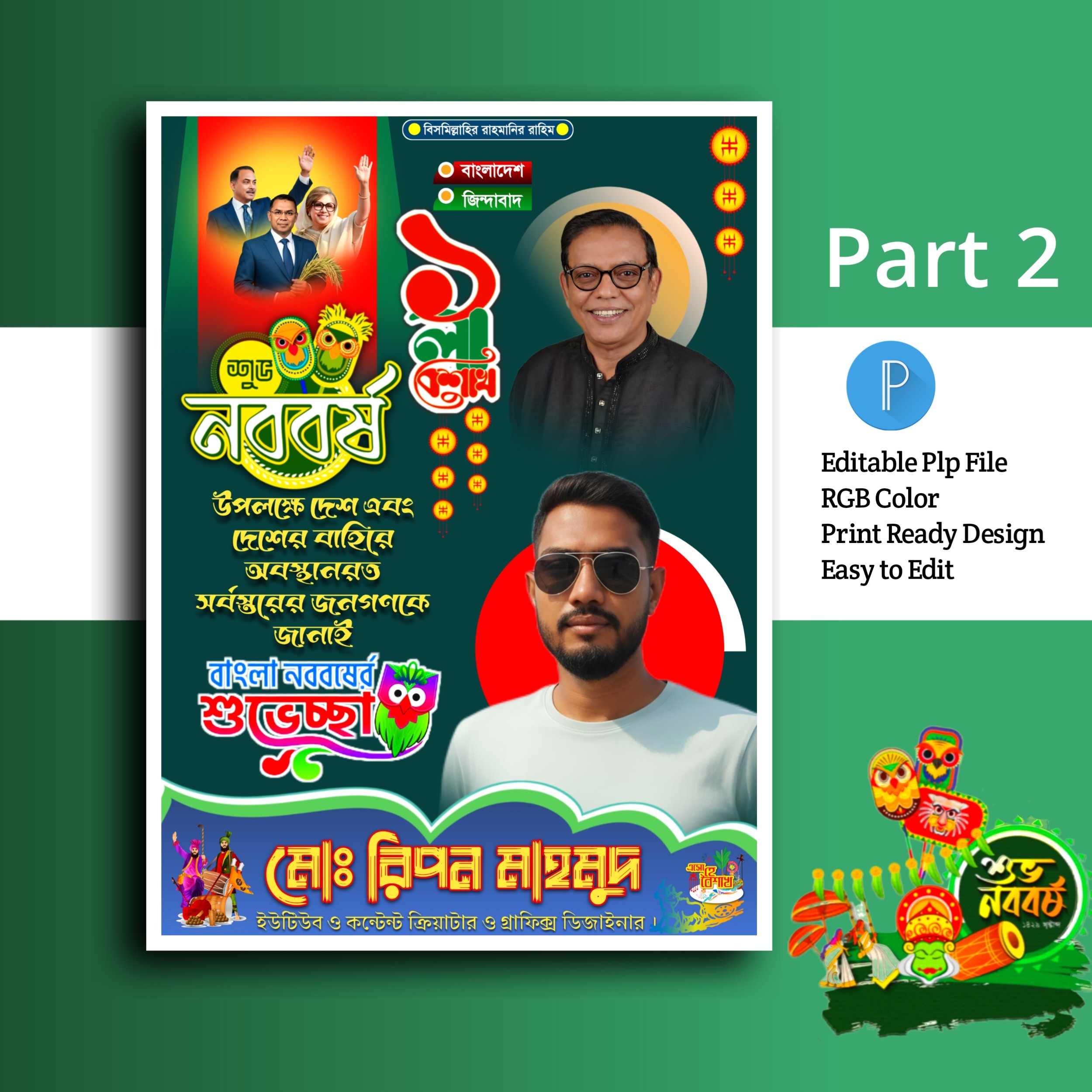 পহেলা বৈশাখ পোস্টার ডিজাইন.plp