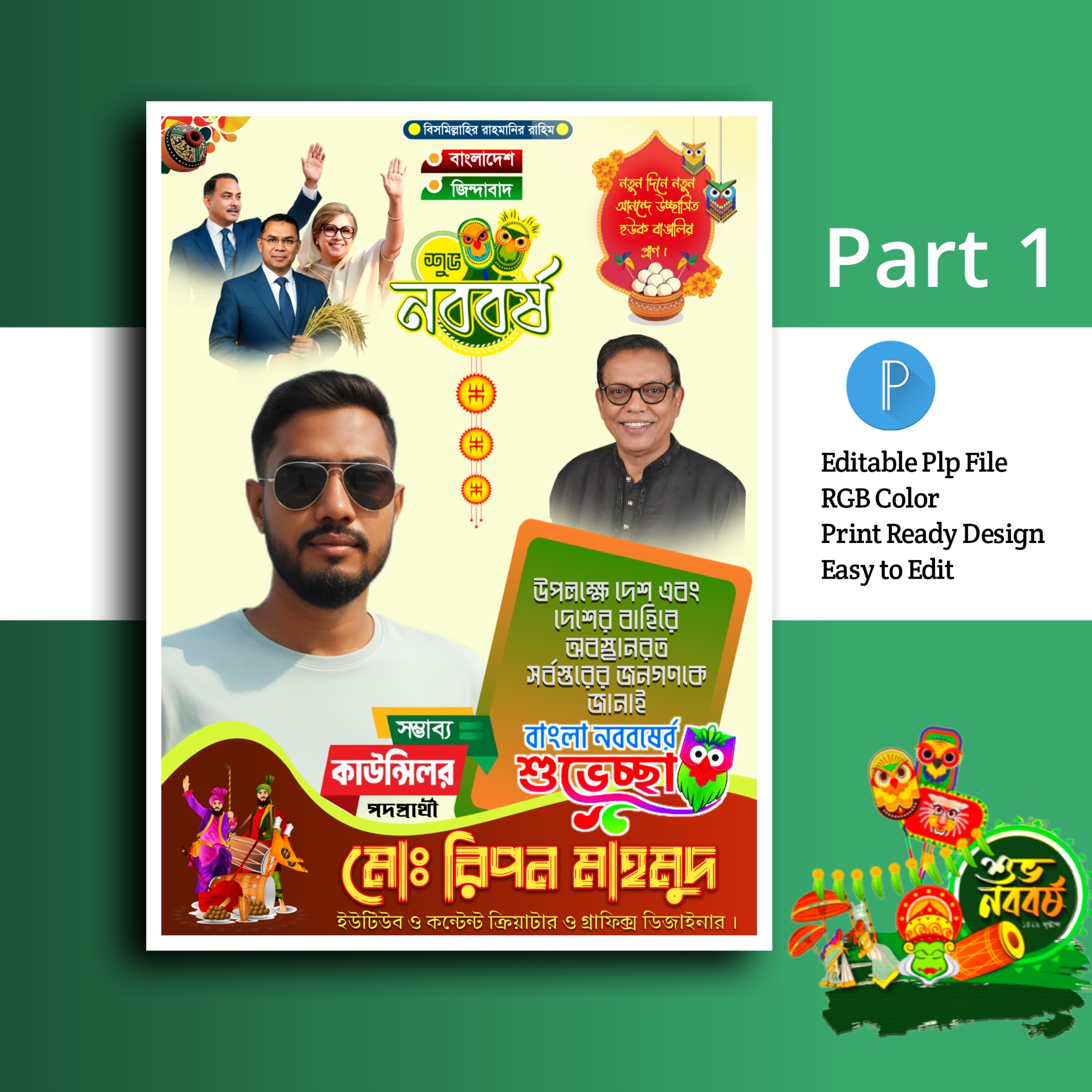 পহেলা বৈশাখ পোস্টার ডিজাইন.plp