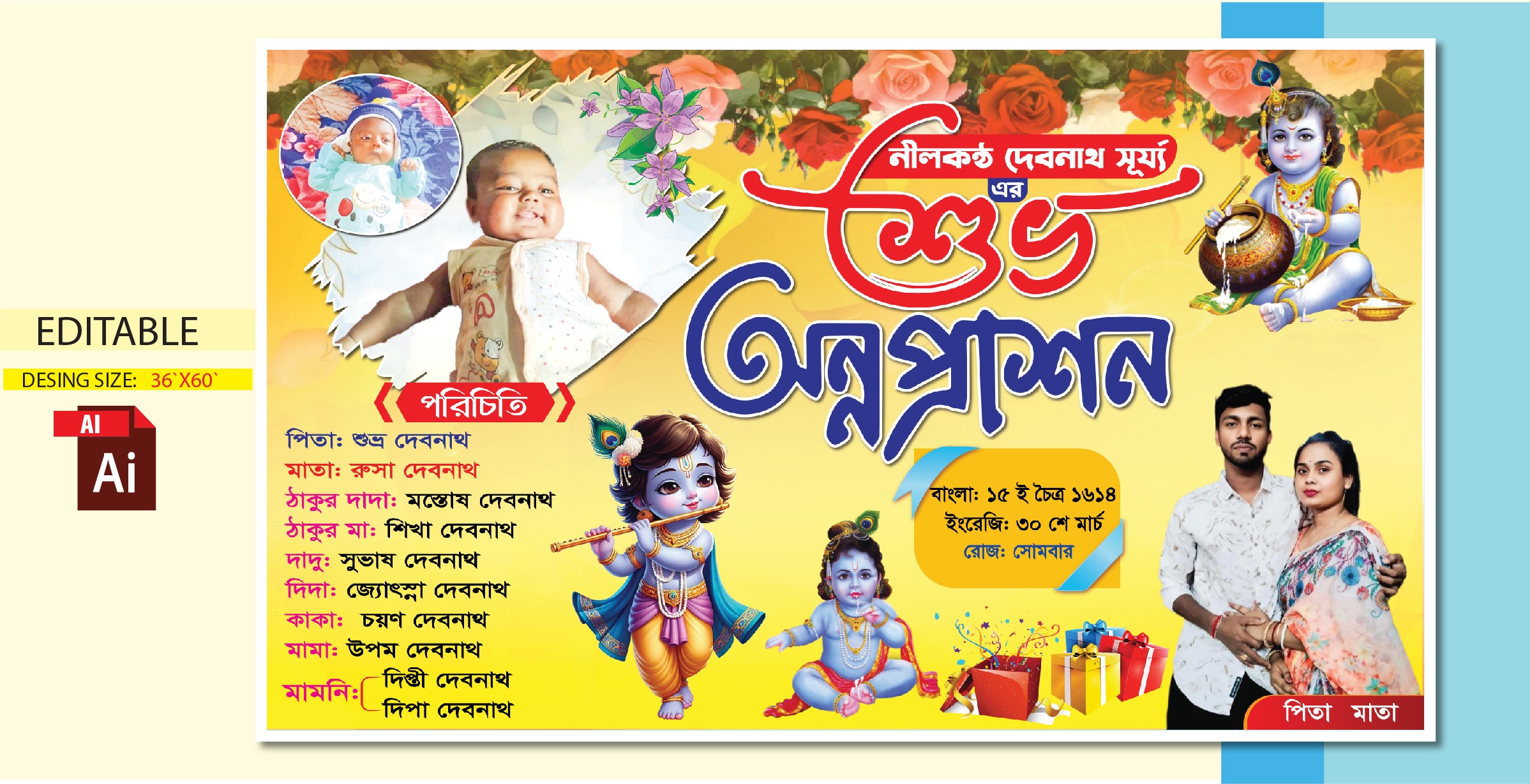 অন্নপ্রাশন ব্যানার ডিজাইন