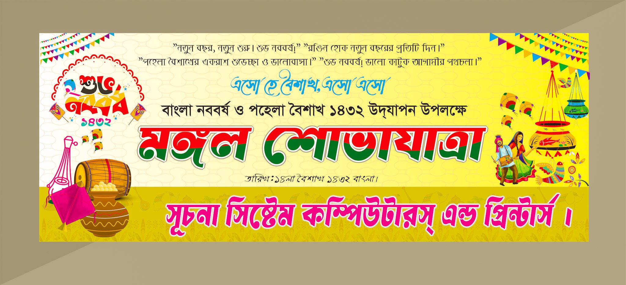 শুভ নববর্ষ মঙ্গল শোভাযাত্রা ব্যানার ডিজাইন