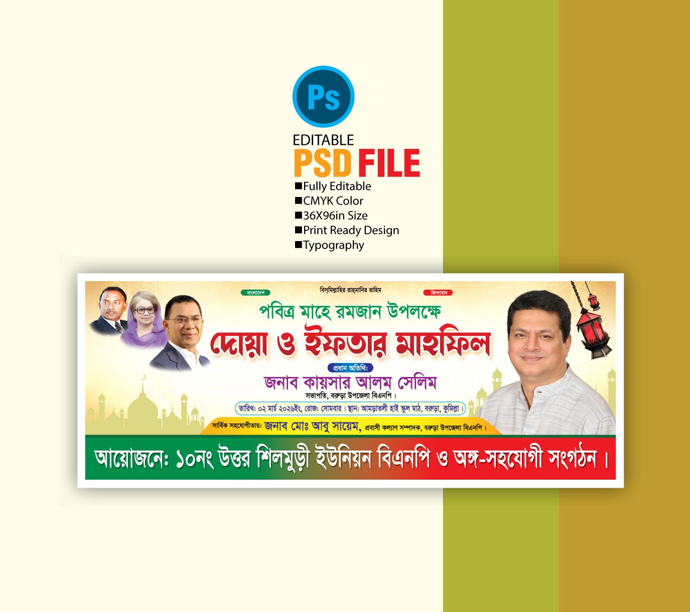দোয়া ও ইফতার মাহফিল ব্যানার