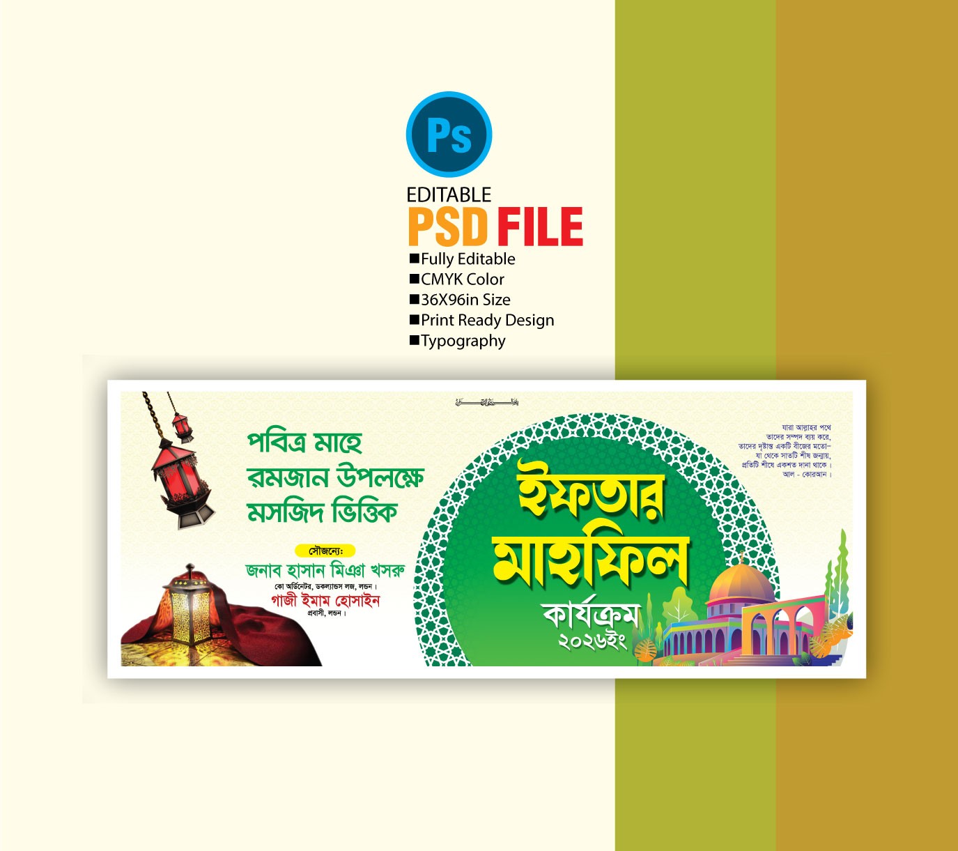 ইফতার মাহফিল ব্যানার ডিজাইন / Iftar Mahfil Banner Design