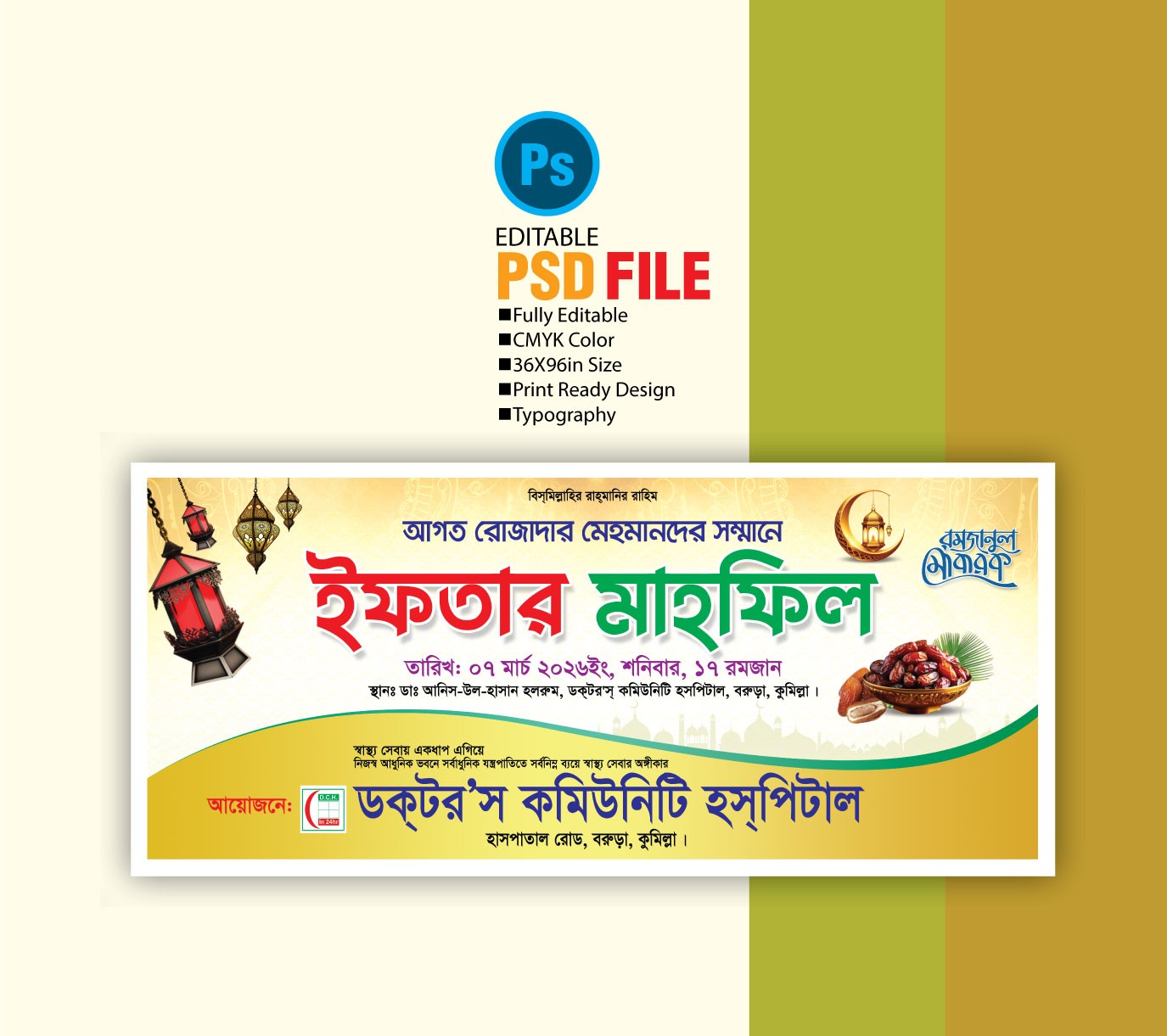 ইফতার মাহফিল ব্যানার ডিজাইন