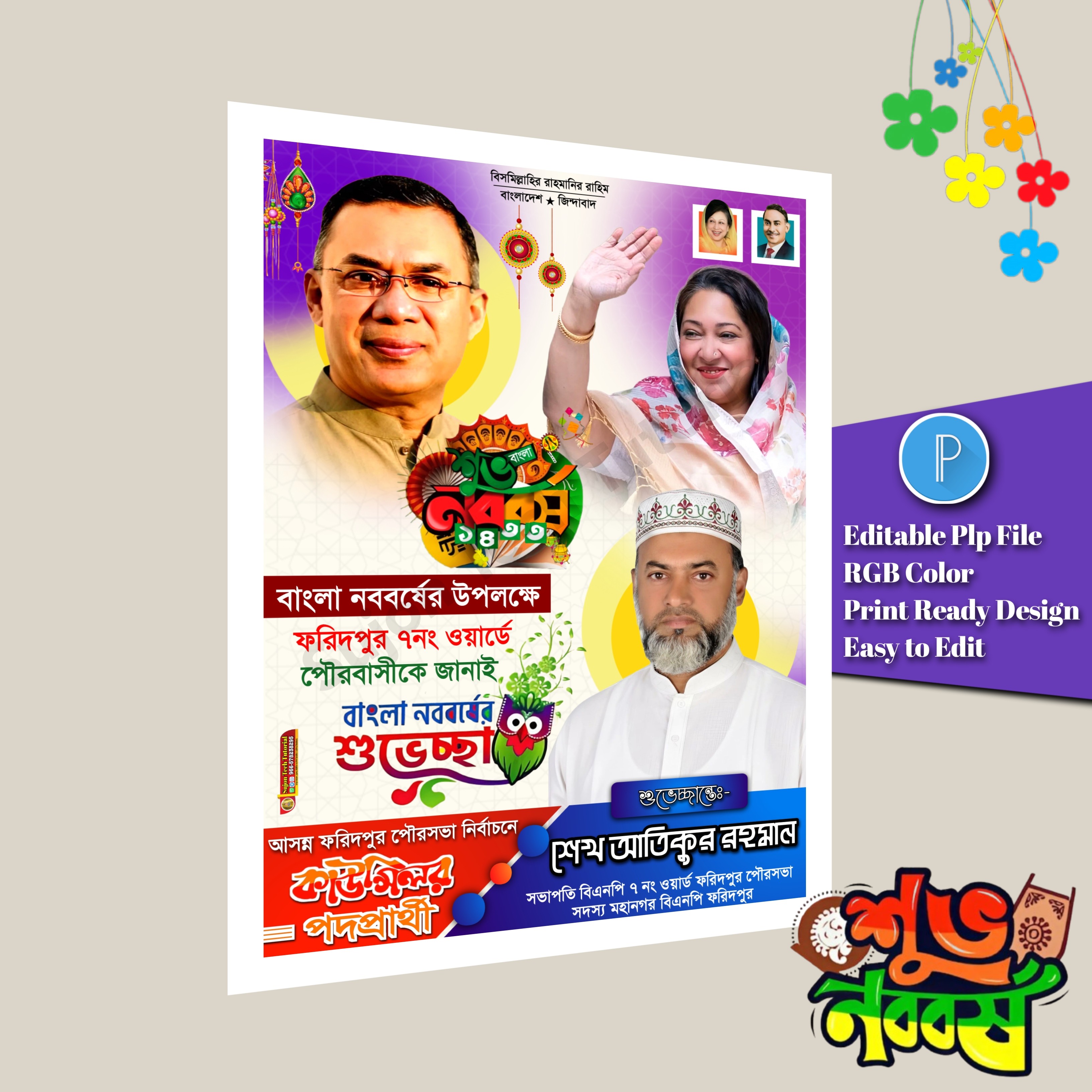 পহেলা বৈশাখের শুভেচ্ছা পোস্টার ডিজাইন plp file