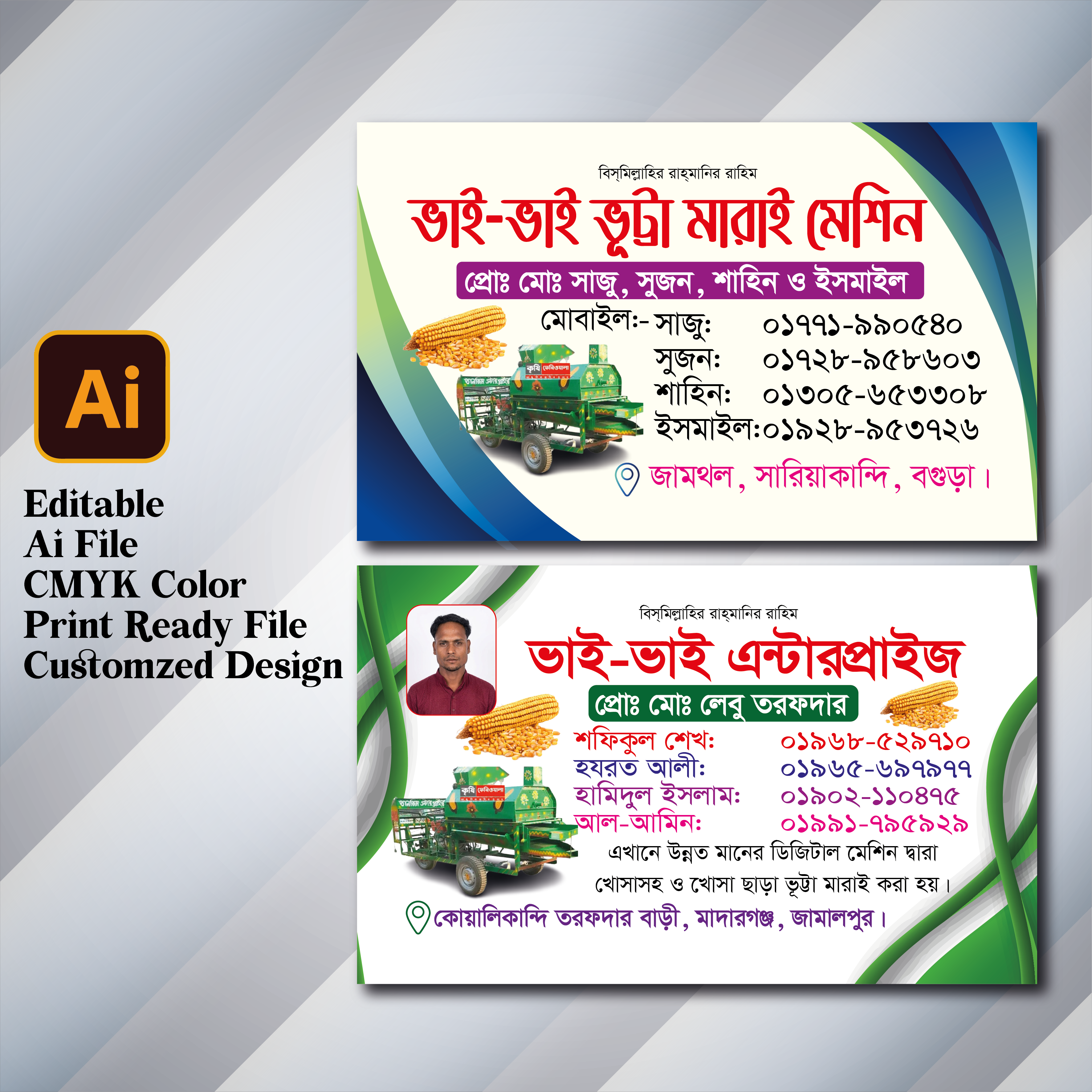 ভূট্টা মারাই মেশিনের ভিজিটিং কার্ড