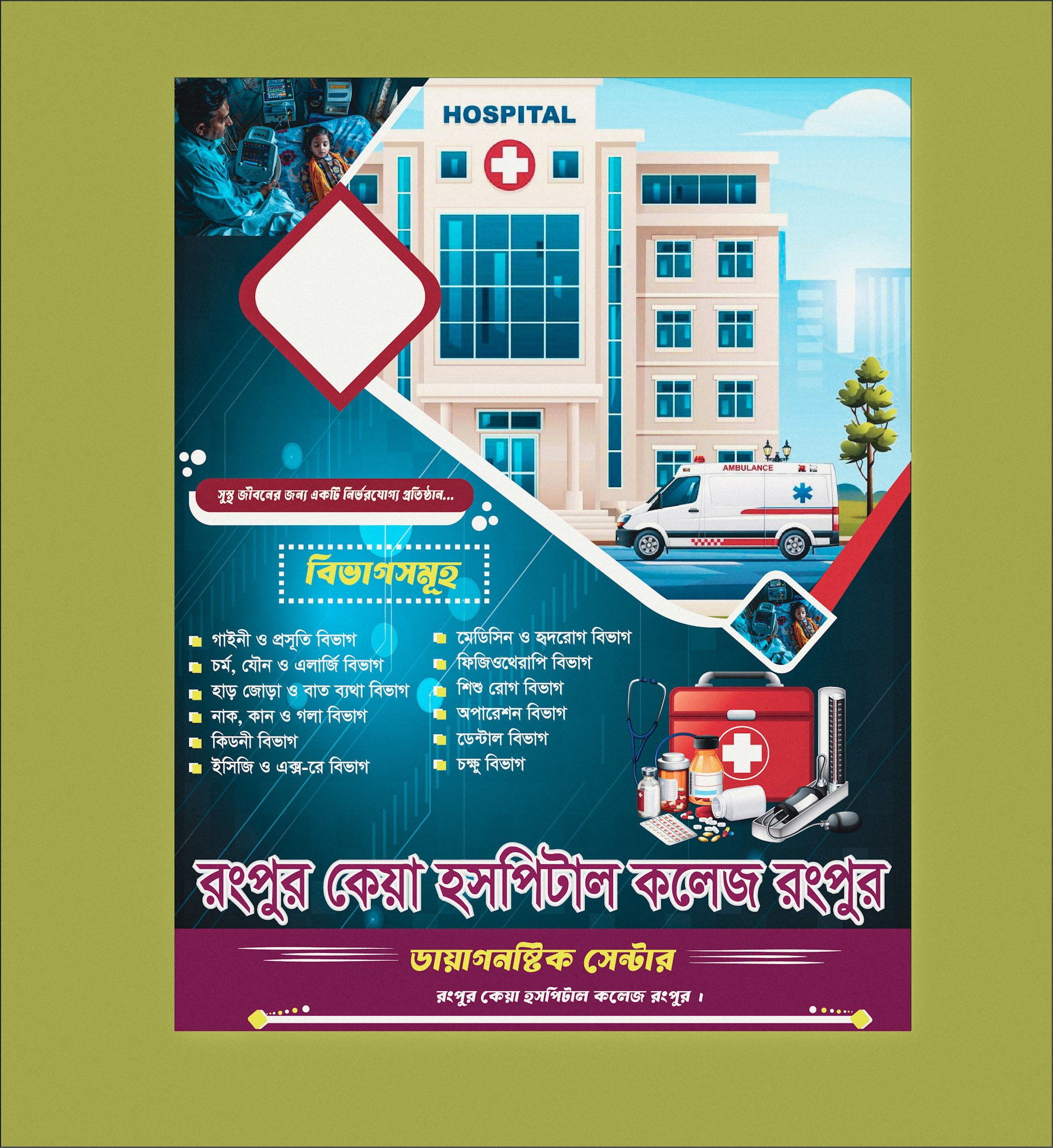 হসপিটাল লিফলেট ডিজাইন