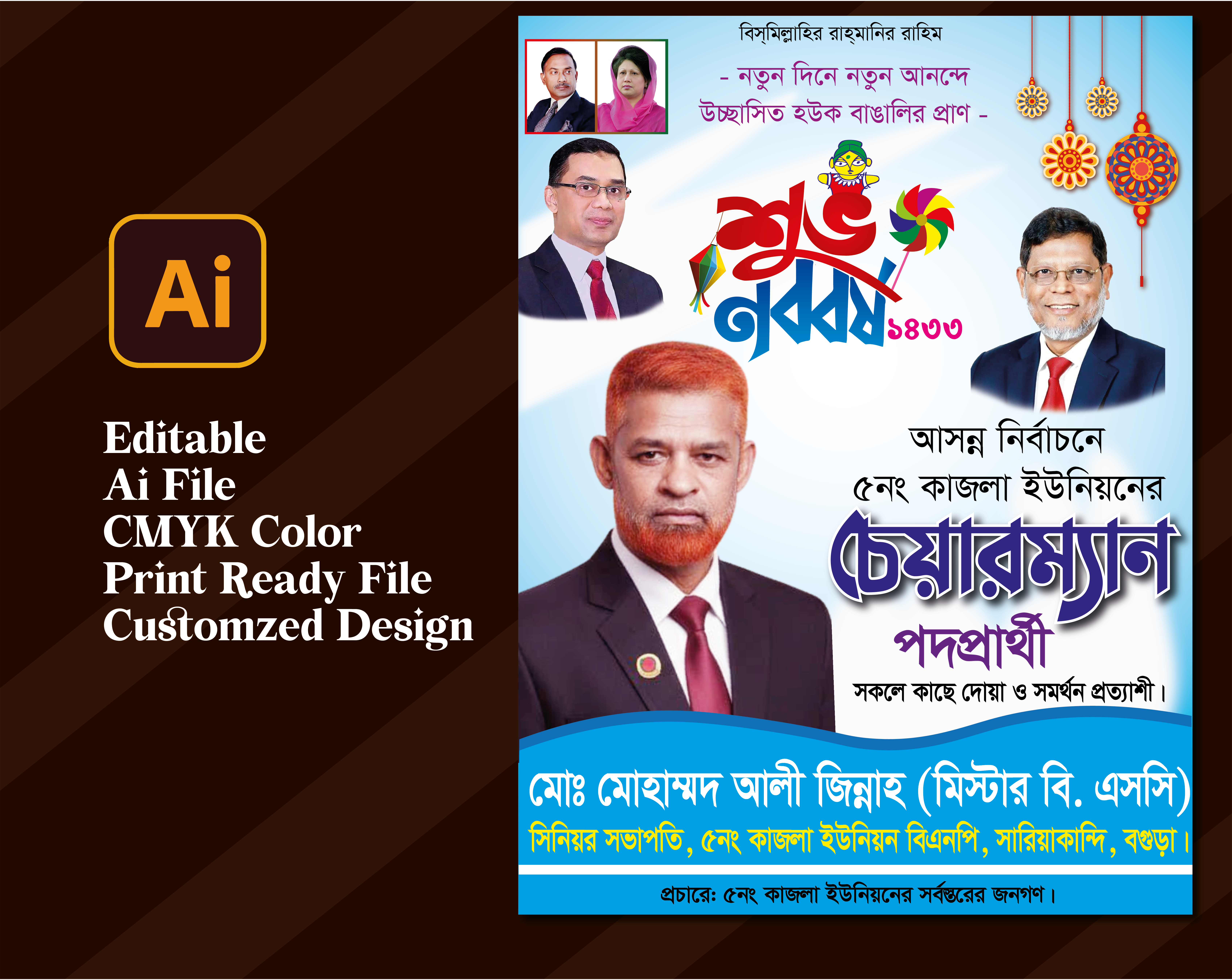 নববর্ষের শুভেচ্ছা চেয়ারম্যান পদপ্রার্থী পোস্টার ডিজাইন