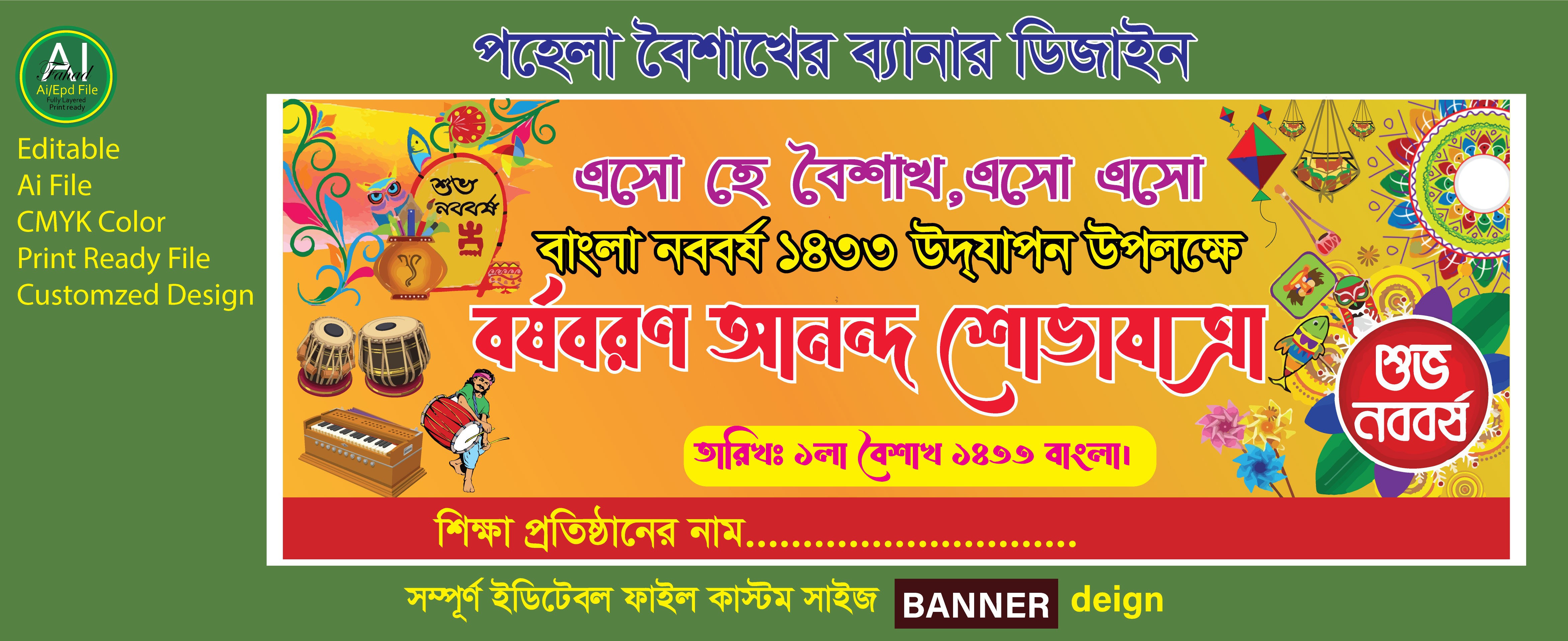 পহেলা বৈশাখের ব্যানার ডিজাইন