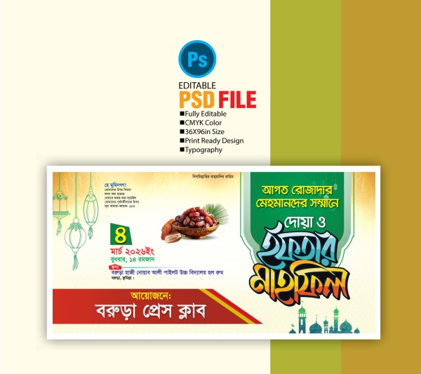 ইফতার মাহফিল ব্যানার ডিজাইন 2026 Iftar Mahfil Banner গ্রাফিক্স ডিজাইন ফাইল