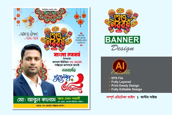 পহেলা বৈশাখ শুভেচ্ছা ব্যানার ডিজাইন গ্রাফিক্স ডিজাইন ফাইল