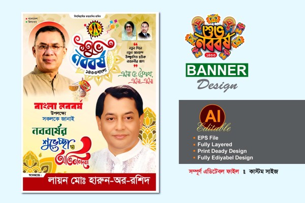 বিএনপি শুভ নববর্ষের শুভেচ্ছা ব্যানার ফেস্টুন ডিজাইন গ্রাফিক্স ডিজাইন ফাইল