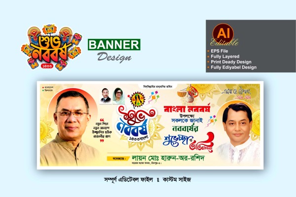বিএনপি শুভ নববর্ষের শুভেচ্ছা ব্যানার  ডিজাইন গ্রাফিক্স ডিজাইন ফাইল