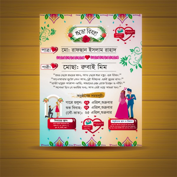 বিবাহ স্মরনিকা ডিজাইন গ্রাফিক্স ডিজাইন ফাইল