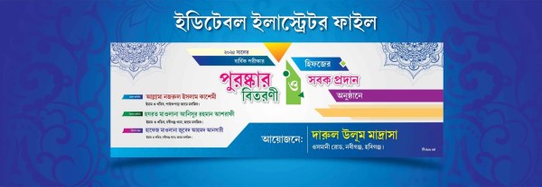 পুরষ্কার বিতরণী অনুষ্ঠান ব্যানার Awards ceremony banner গ্রাফিক্স ডিজাইন ফাইল