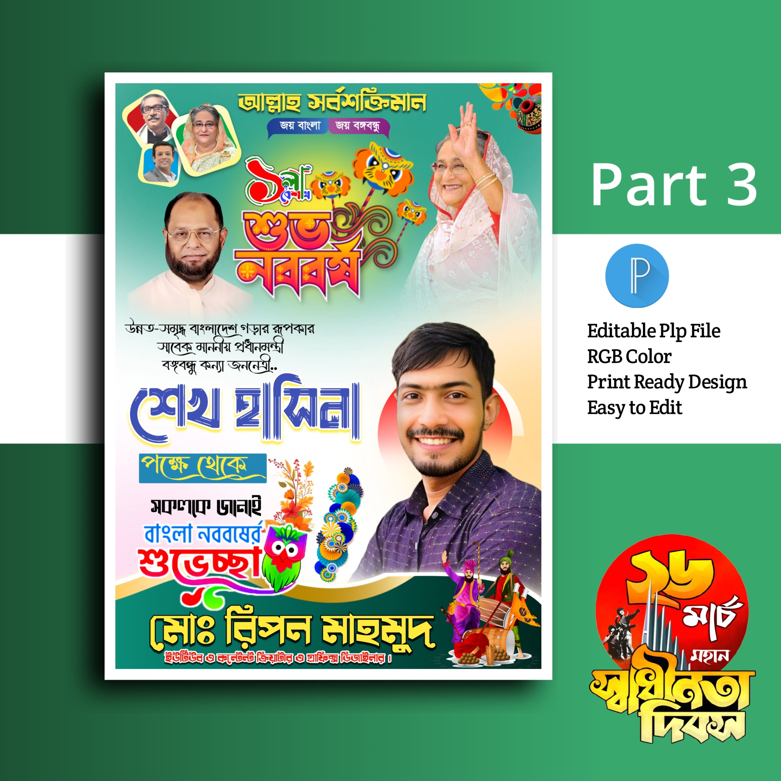 পহেলা বৈশাখ পোস্টার ডিজাইন.plp
