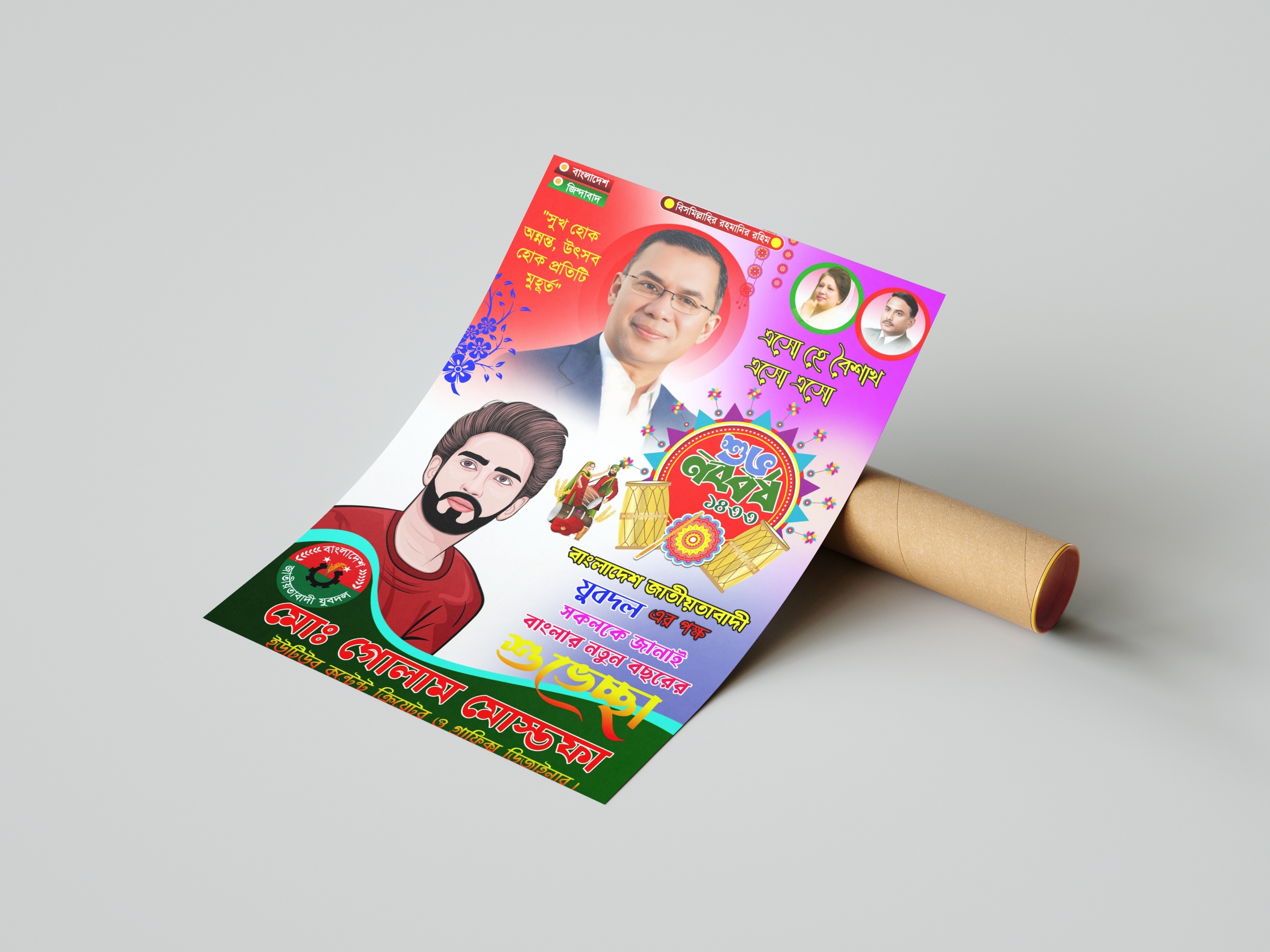 পহেলা বৈশাখ পোস্টার ডিজাইন ২০২৬ পিএলপি ফাইল