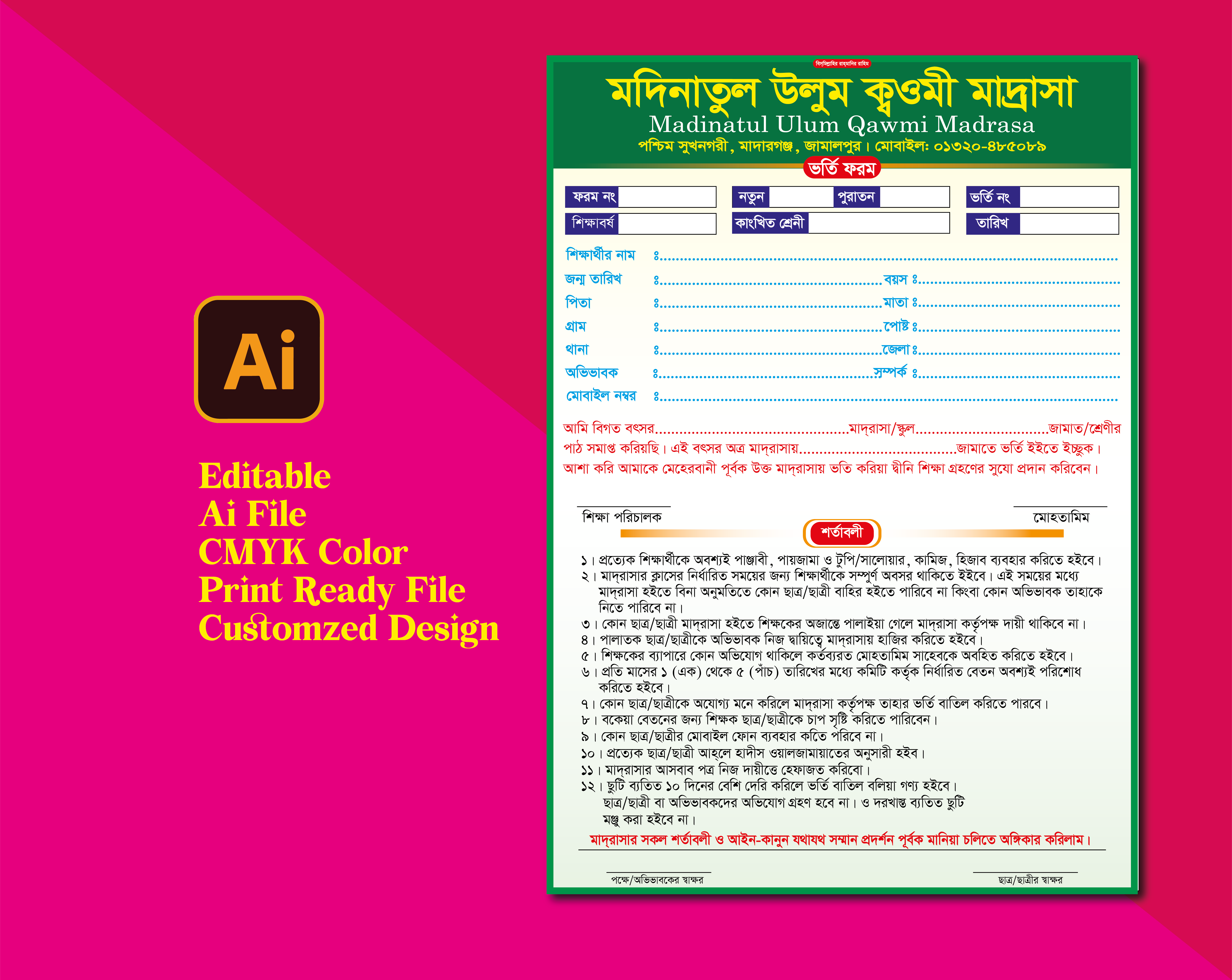 মাদ্রাসার ভর্তি ফরম ডিজাইন