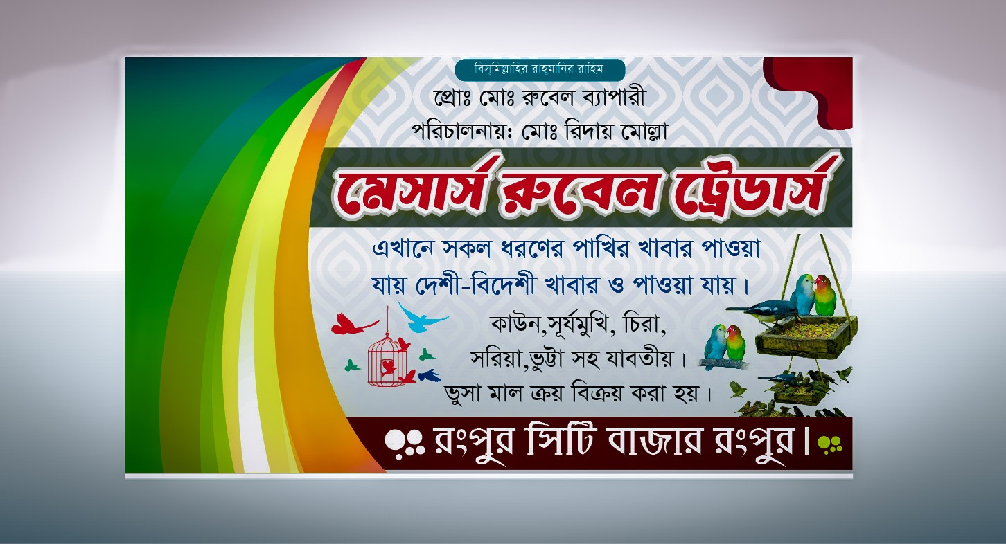 পাখি, পাখির খাবার দোকানের ভিজিটিং কার্ড ডিজাইন
