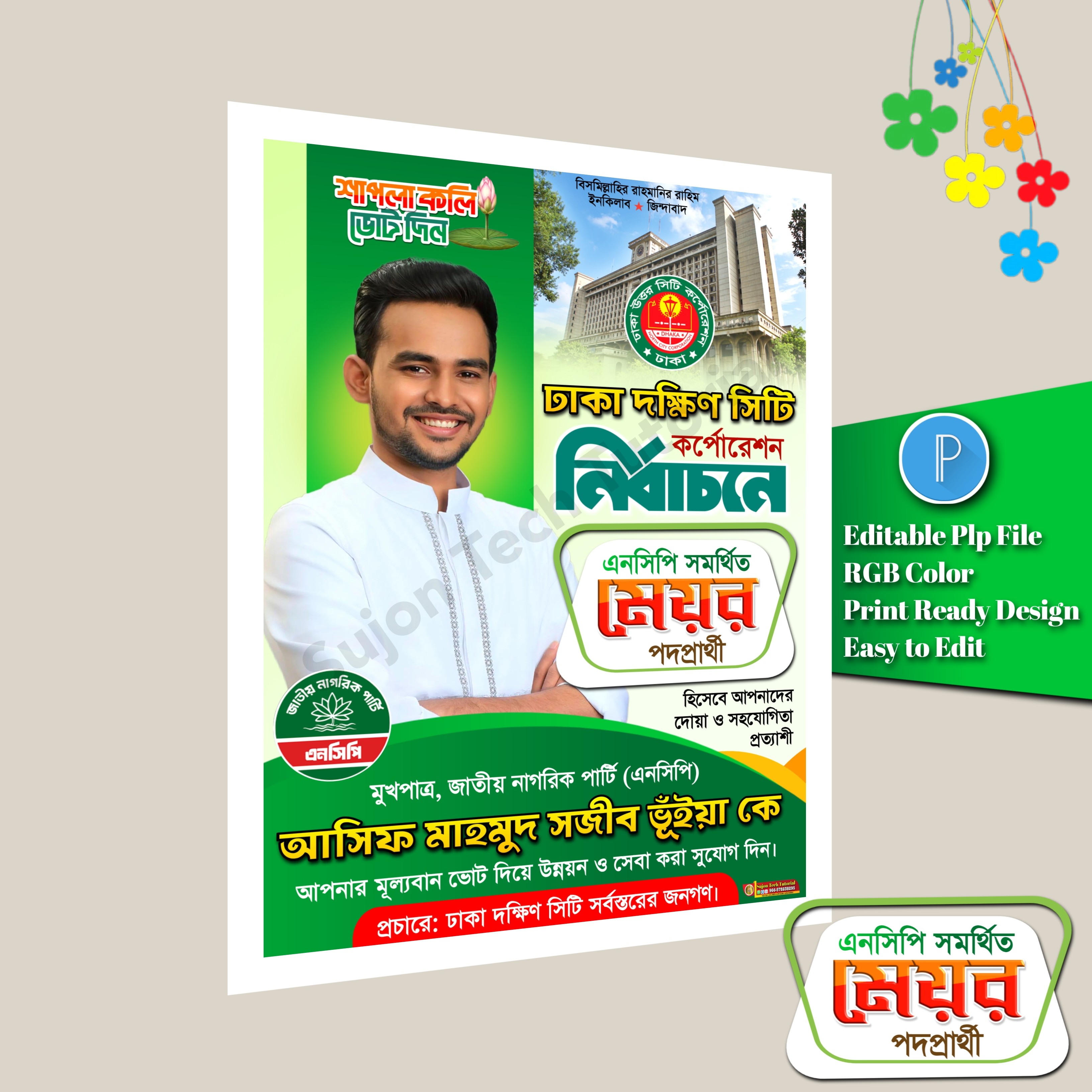মেয়র পদপ্রার্থী এনসিপির ঢাকা সিটির পোস্টার plp file