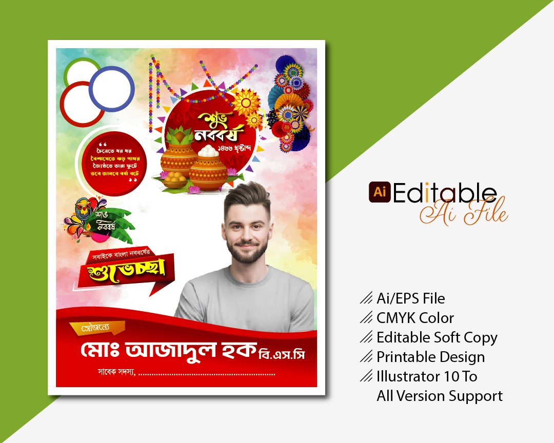 শুভ নববর্ষ পোস্টার, শুভ নববর্ষের শুভেচ্ছা 1433