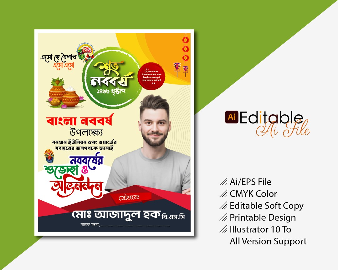 পহেলা বৈশাখের পোস্টার ডিজাইন, বাংলা নববর্ষ