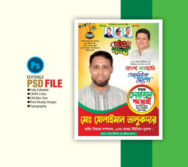 বাংলা নববর্ষের শুভেচ্ছা পোষ্টার গ্রাফিক্স ডিজাইন ফাইল