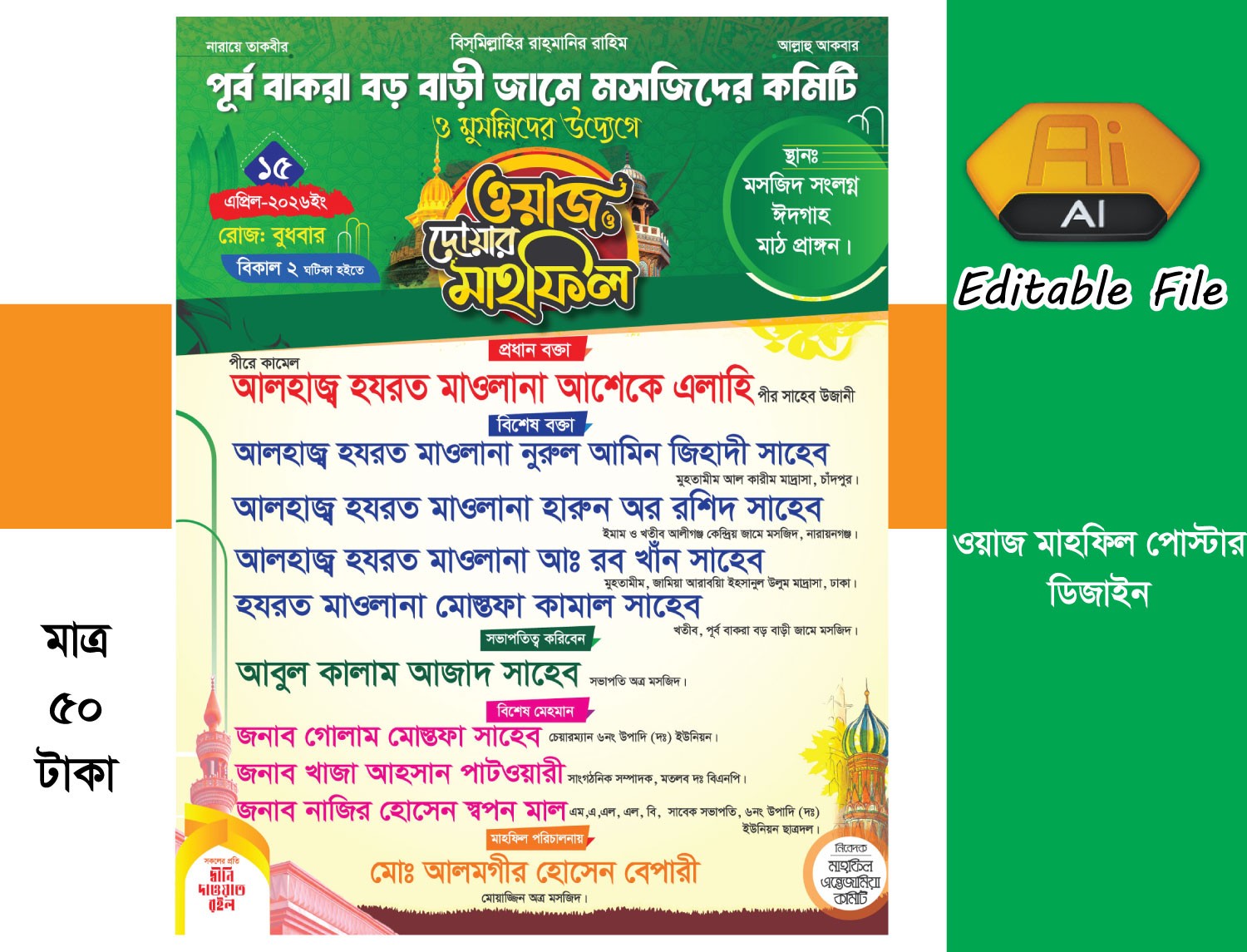 Waz Mahfil Poster design মাহফিল পোস্টার ডিজাইন