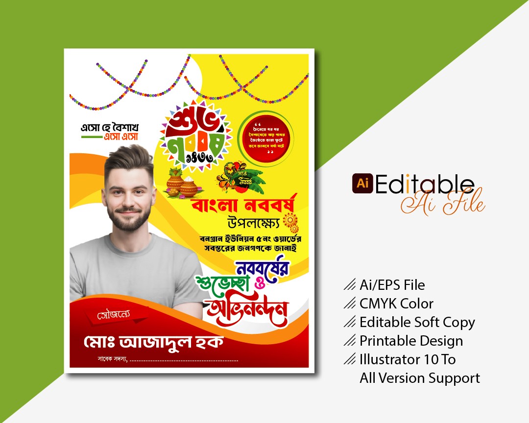 পহেলা বৈশাখ ব্যানার ১৪৩৩