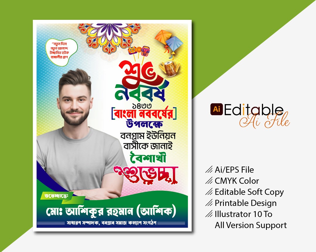 শুভ নববর্ষ ব্যানার ডিজাইন ১৪৩৩