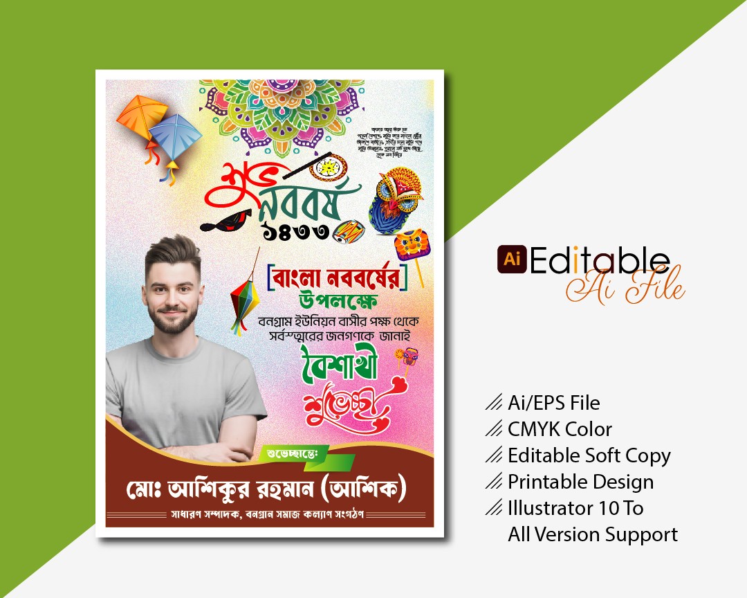 পহেলা বৈশাখের ব্যানার ডিজাইন 2026