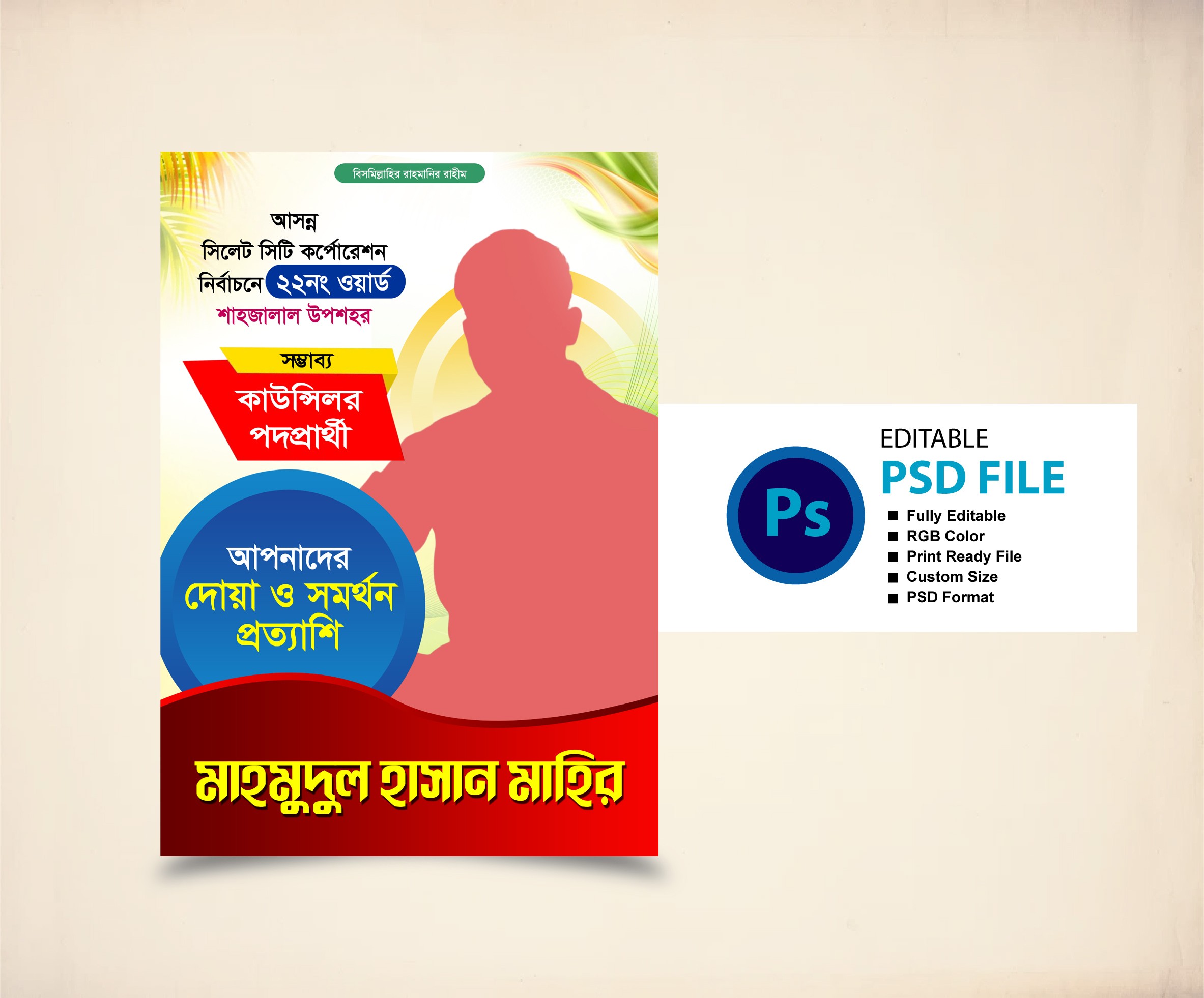 কাউন্সিলর পদপ্রার্থী নির্বাচনী ফেস্টুন ডিজাইন