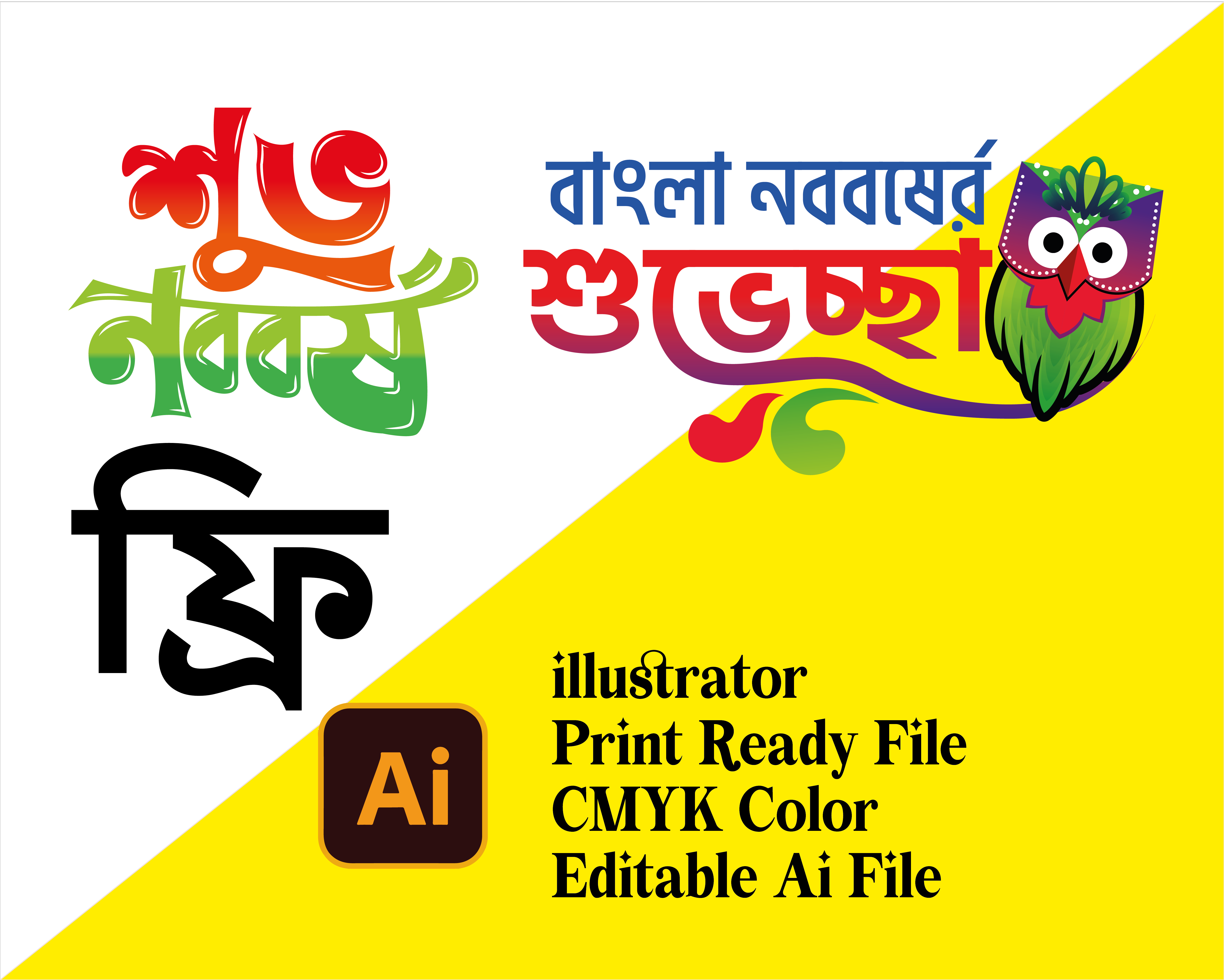বাংলা নববর্ষ টাইপোগ্রাফি PNG