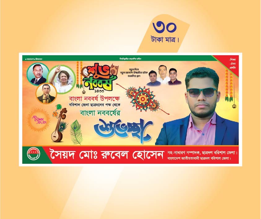 নববর্ষের শুভেচ্ছা ব্যানার ডিজাইন