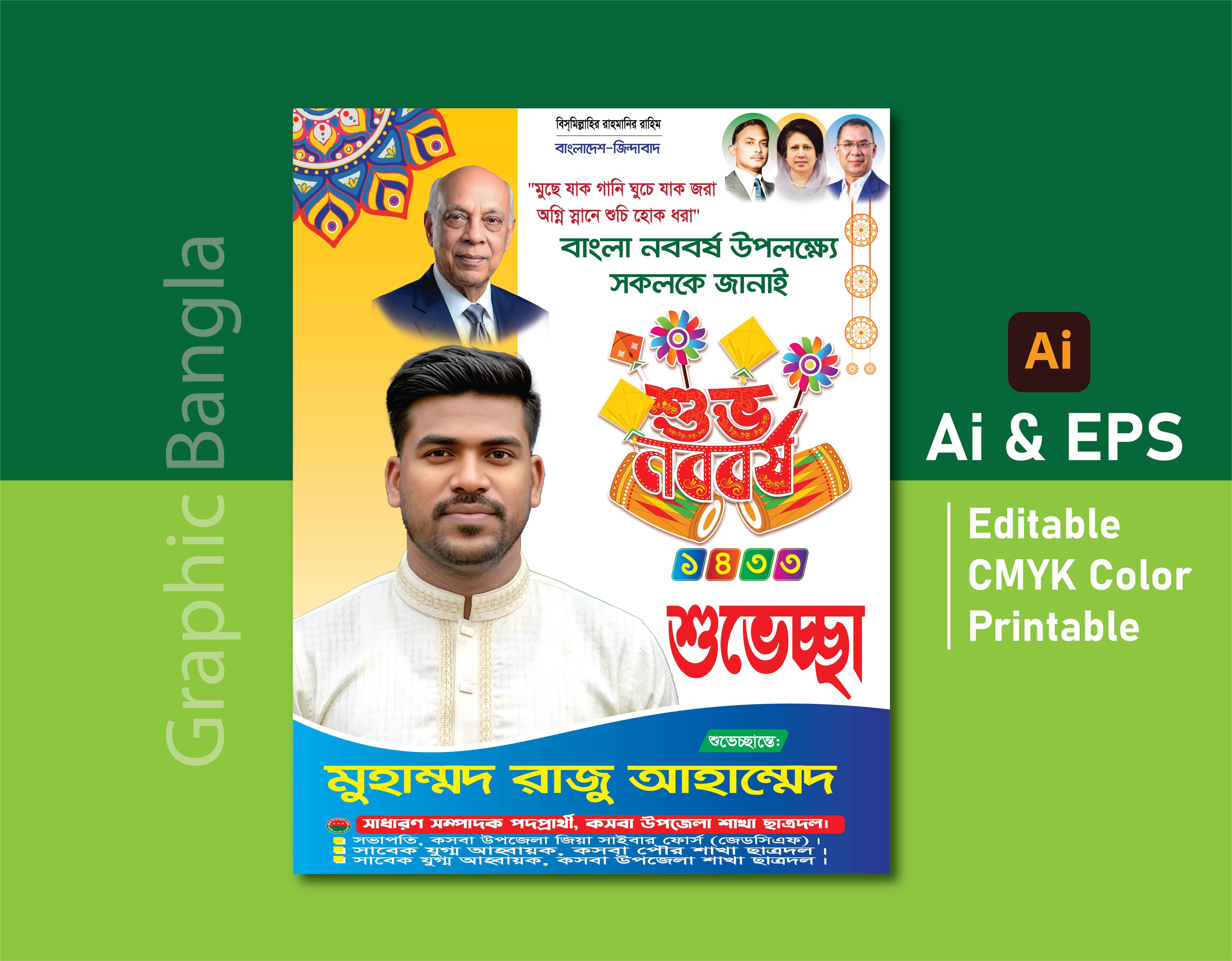 পহেলা বৈশাখ নববর্ষ পোস্টার/ফেস্টুন ডিজাইন