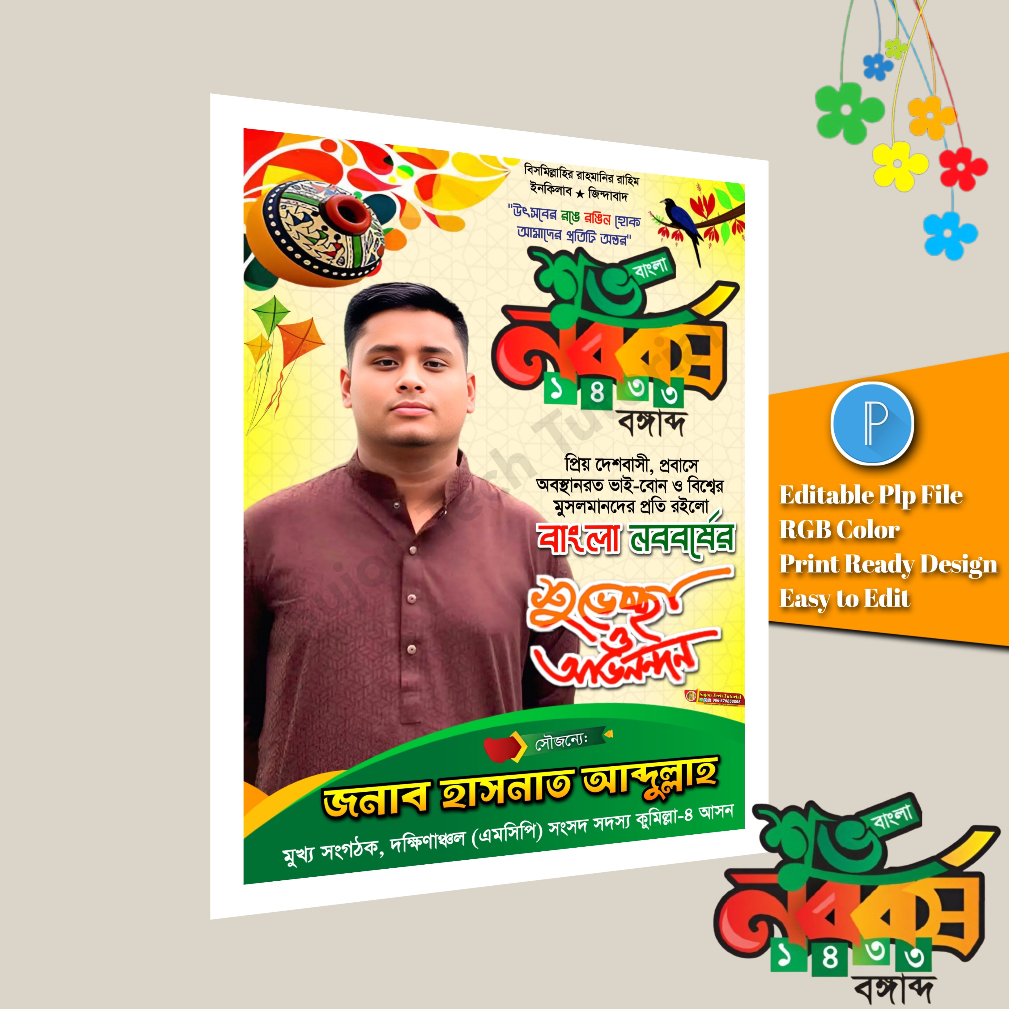 NCP পহেলা বৈশাখের শুভেচ্ছা পোস্টার ডিজাইন plp file