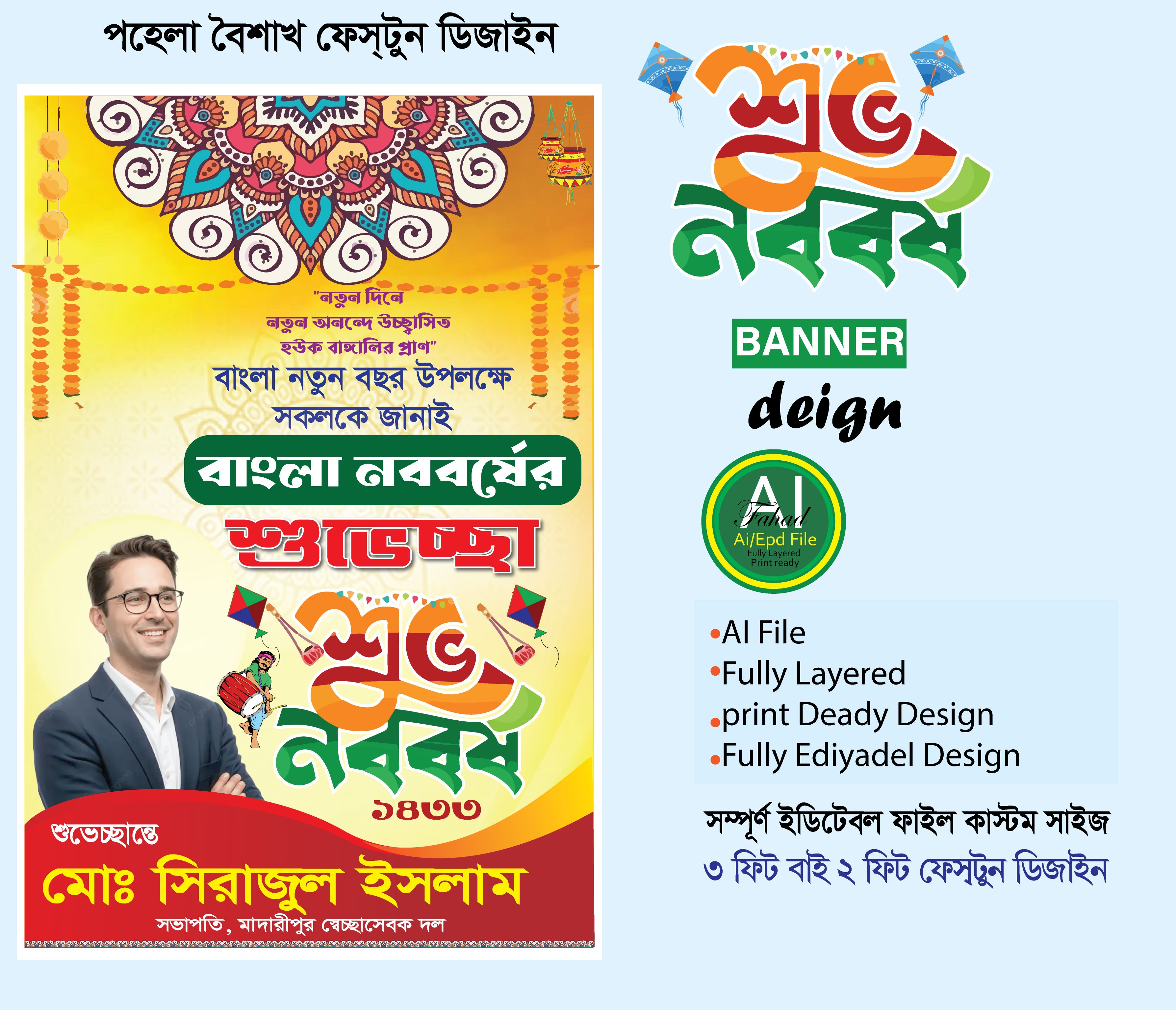 নববর্ষের শুভেচ্ছা ব্যানার ডিজাইন