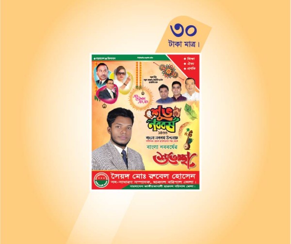 নববর্ষের শুভেচ্ছা পোস্টার/ফেস্টুন ডিজাইন গ্রাফিক্স ডিজাইন ফাইল