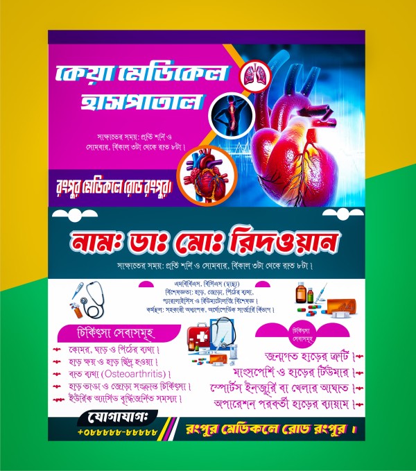 মেডিকেল হাসপাতাল লিফলেট ডিজাইন গ্রাফিক্স ডিজাইন ফাইল