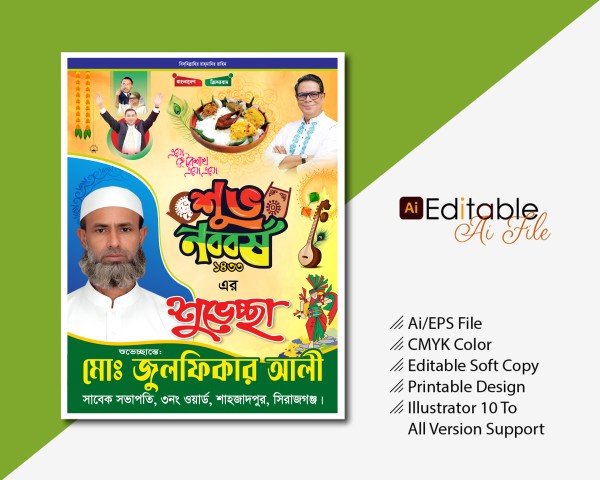 শুভ নববর্ষ ব্যানার-Happy New Year Baner গ্রাফিক্স ডিজাইন ফাইল