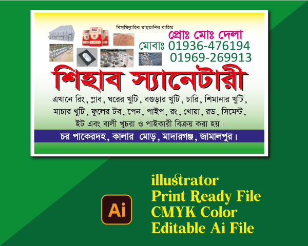 স্যানেটারী ভিজিটিং কার্ড Sanitary visiting card design গ্রাফিক্স ডিজাইন ফাইল
