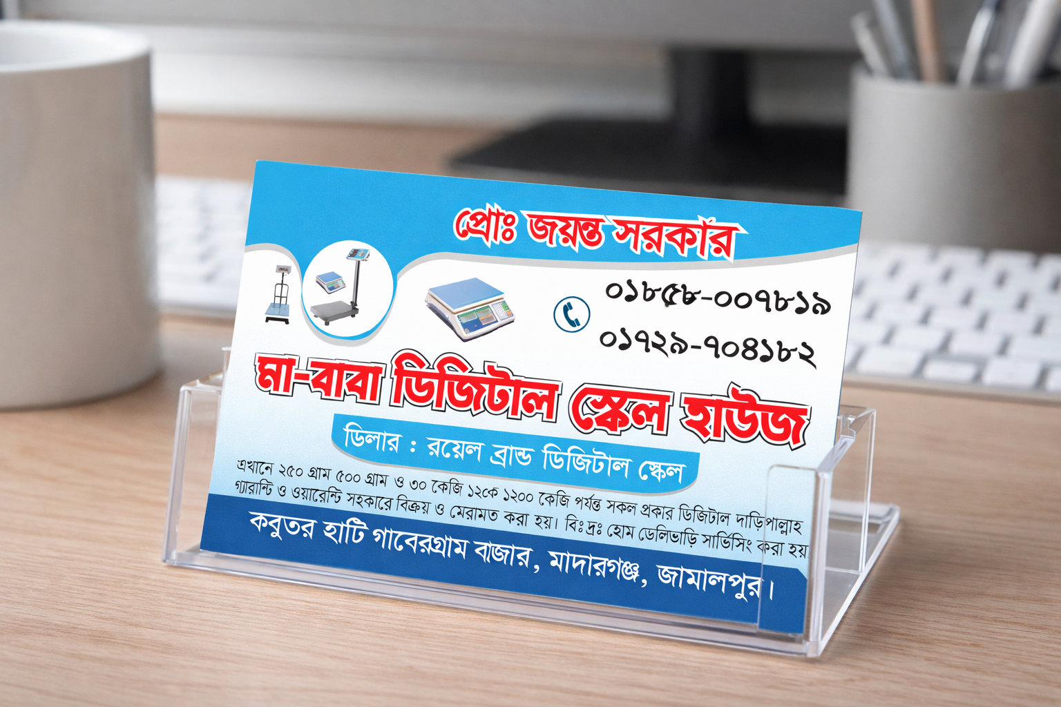 বাংলা ডিজিটাল স্কেল হাউজ ভিজিটিং কার্ড ডিজাইন