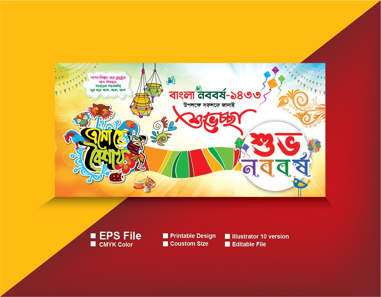 শুভ নববর্ষ পহেলা বৈশাখ ব্যানার ডিজাইন